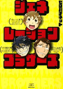 ジェネレーションブラザーズ