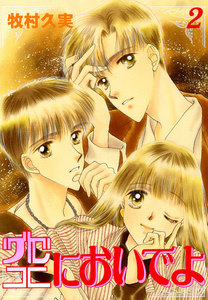 空においでよ (2) 電子書籍版