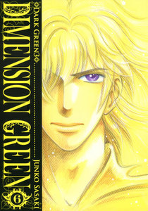 ディメンショングリーン (6) 電子書籍版