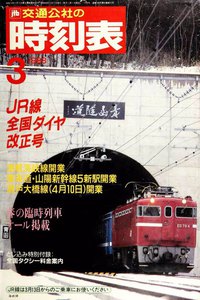 時刻表復刻版