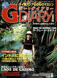 アジアGOGOマガジン G-DIARY 1999年11-12月号 電子書籍版