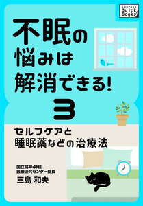 不眠の悩みは解消できる!