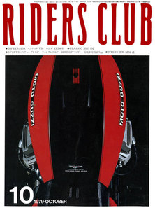 RIDERS CLUB 1979年10月号 No.16 電子書籍版