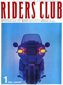 RIDERS CLUB 1980年1月号 No.19 電子書籍版