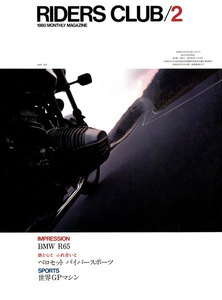 RIDERS CLUB 1980年2月号 No.20 電子書籍版