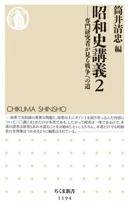 昭和史講義2 ──専門研究者が見る戦争への道 電子書籍版