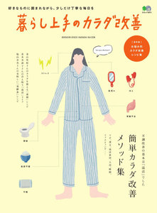 暮らし上手シリーズ