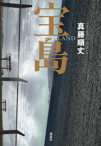 宝島