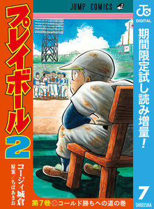 プレイボール2