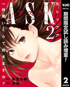 ASKアスク