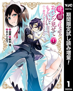 嫌な顔されながらおパンツ見せてもらいたい ~余はパンツが見たいぞ~