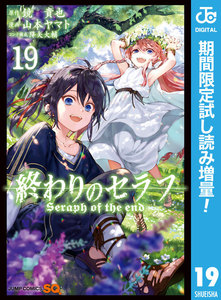 終わりのセラフ