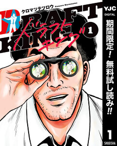 ドラフトキング