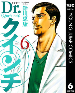 Dr.クインチ