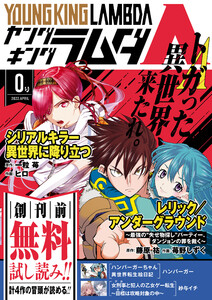 ヤングキングラムダ (1~5巻セット) 電子書籍版