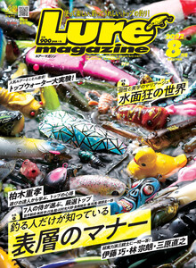 ルアーマガジン2022年8月号 電子書籍版