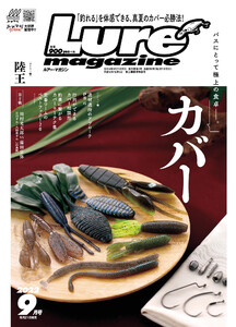 ルアーマガジン2022年9月号 電子書籍版