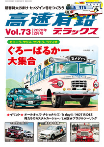高速有鉛デラックス2020年2月号 電子書籍版