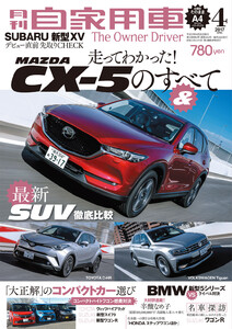 月刊自家用車2017年4月号 電子書籍版