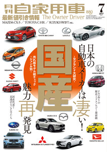 月刊自家用車2017年7月号 電子書籍版