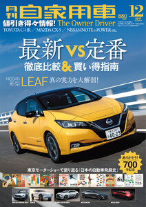 月刊自家用車2017年12月号 電子書籍版