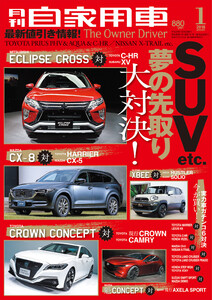 月刊自家用車2018年1月号 電子書籍版