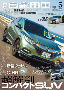 月刊自家用車2018年5月号 電子書籍版