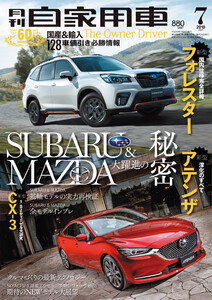 月刊自家用車2018年7月号 電子書籍版
