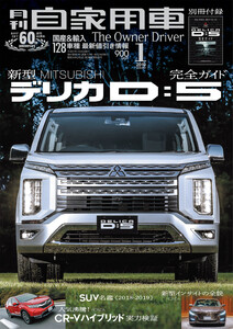 月刊自家用車2019年1月号 電子書籍版