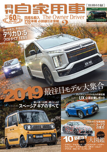 月刊自家用車2019年2月号 電子書籍版