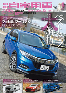 月刊自家用車2019年4月号 電子書籍版