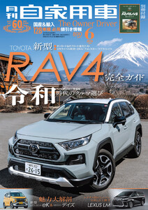 月刊自家用車2019年6月号 電子書籍版