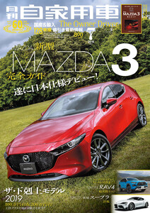 月刊自家用車2019年7月号 電子書籍版