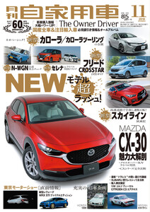 月刊自家用車2019年11月号 電子書籍版