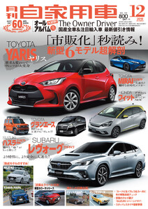 月刊自家用車2019年12月号 電子書籍版