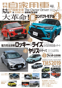 月刊自家用車2020年1月号 電子書籍版