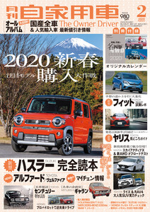 月刊自家用車2020年2月号 電子書籍版