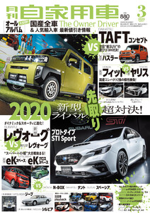 月刊自家用車2020年3月号 電子書籍版