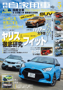 月刊自家用車2020年5月号 電子書籍版