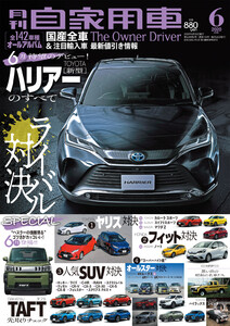 月刊自家用車2020年6月号 電子書籍版