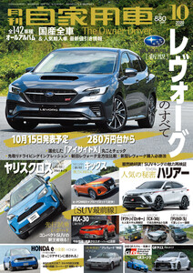 月刊自家用車2020年10月号 電子書籍版