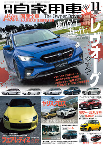 月刊自家用車2020年11月号 電子書籍版