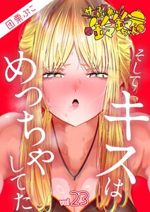 サブスクただ乗り鈴鈴ちゃん 23巻 電子書籍版