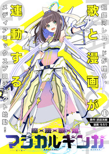 魔法歌姫マジカルギンガ 第11話 電子書籍版