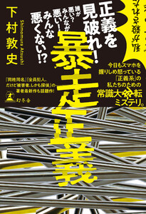暴走正義 電子書籍版