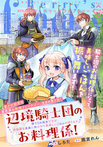Berry’s Fantasy vol.72 電子書籍版