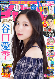 週刊少年チャンピオン 2025年46号 電子書籍版