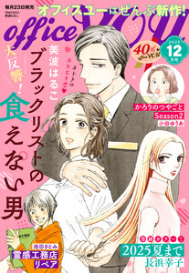 月刊officeYOU 2025年12月号 電子書籍版