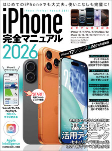 iPhone完全マニュアル2026(iPhone 17/17 Pro/17 Pro Max/AirをはじめiOS 26をインストールした全機種対応) 電子書籍版