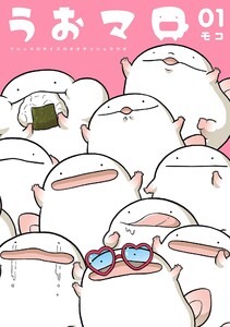 うおマロ マシュマロサイズのオオサンショウウオ (1)